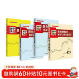 缠中说禅 教你炒股票 缠论大全：108课+解盘答问篇+缠论与K线分析技术套装共四册）