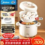 美的（Midea）电煮锅 泡面火锅宿舍小电锅 电蒸锅 多功能家用电热锅 2.6L蒸煮一体 小型2-3人用 配带蒸笼XZE2076