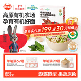 秋田满满疯狂动物城联名有机蝴蝶面1-3岁宝宝面条160g 婴儿辅食儿童早餐面