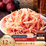 三只松鼠香烤鱿鱼丝88g/袋 休闲海味零食即食海鲜特产鱿鱼条无污染