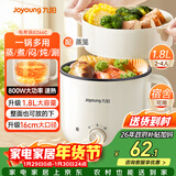 九阳（Joyoung）多功能锅电热锅小煮锅电蒸锅火锅锅学生宿舍电煮锅1-2人1.8L泡面电火锅HG18-G266C【蒸笼款】