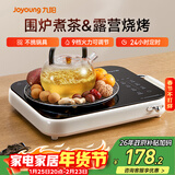 九阳（Joyoung）围炉煮茶电陶炉电磁炉家用新型电磁灶电池炉2200W大功率猛火低音低辐射多锅具适配火锅炉C22S-X9