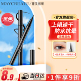 健美创研极细眼线笔 眼线液笔 防水防汗不晕染持久不易脱妆新手易上色礼物