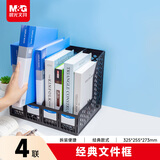 晨光（M&G）四联收纳桌面文件框 带标签镂空文件架/文件栏/文件框/资料筐 黑色单个装ADM929R8A