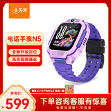 小天才儿童电话手表N5罗兰紫AI精准定位防水大屏视频通话儿童学生智能手表支付男孩女孩