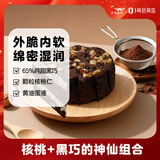 趣尝鲜巧克力核桃布朗尼蛋糕350g（约6寸）山姆同款下午茶甜品甜点糕点