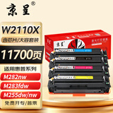 京呈W2110硒鼓适用HP惠普M283fdw 206A硒鼓M282nw彩色墨粉仓M182n/nw;m183fw墨盒M255DW M255NW M283FDN M283CDW 【大容量四色套装】（带芯片