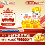 伊利味可滋 香蕉牛奶整箱240ml*12盒 包装随机（生牛乳制作）礼盒装