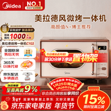 美的（Midea）小滋味微波炉烤箱一体机小型家用微波炉光波加热一级能效平板变频复古美拉德风C1G2