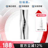 创福康透白焕亮淡斑精华液30ml均匀肤色改善色沉焕白淡斑提亮暗沉