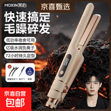 茉心夹板男士专用卷发棒直板夹夹板负离子不伤发防烫直发卷发两用刘海直发器神器13mm学生宿舍适用礼物 顶配款典雅米【五档温和调节+亿级负离子+陶瓷发热】