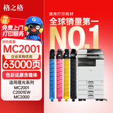 格之格适用理光MC2000粉盒 mc2001墨盒MC200ew硒鼓 MC2501理光打印机墨粉盒 MC2001粉盒4色大容量