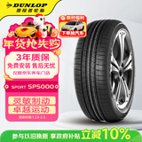 邓禄普（DUNLOP）汽车轮胎 225/55R18 98H SP SPORT 5000适配现代ix35途胜欧蓝德