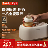 波咯咯（bololo）摇奶器保温二合一温奶器婴儿无水暖奶器一体母乳解冻全自动 【基础款】摇奶/暖奶/保温/解冻