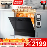 华凌【Vie7Pro】洗碗机嵌入式台式两用灶下安装 10套家用超一级水效 热风烘干消毒 洗消烘存一体机 【台嵌灶三用】vie7pro洗碗机