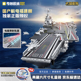 奇妙（keeppley）福建舰收藏版大尺寸航母积木大国重器军事模型玩具送男孩新年礼物