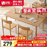 舒歌餐桌家用餐桌椅组合 全实木餐桌小户型 原木风餐桌钢化玻璃桌面 原木色 单桌 120cm *70cm*75cm
