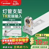 FSL佛山照明T8分体LED灯管支架配件单管平盖空支架1.2米