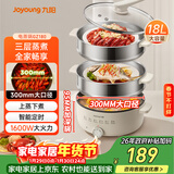 九阳（Joyoung）电蒸锅快速蒸汽电煮锅蒸煮一体电火锅18L三层大容量上蒸下煮家用不锈钢多用途锅DZ180HG-GZ180