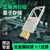 MAILE KID三角洲行动周边大红游戏U盘金属道具量子存储男孩生日礼物玩具