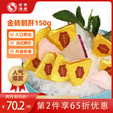 世界の海老法式金砖鹅肝150g 即食红酒鹅肝 冰淇淋口感 日式生鲜料理