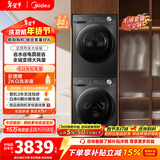 美的（Midea）洗烘套装 12KG滚筒洗衣机全自动+变频热泵烘干机 MG120V36T+VH36T 以旧换新 国家补贴 除菌除螨
