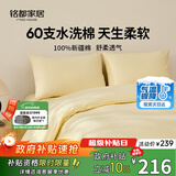 MIDO HOUSE铭都60支纯棉四件套全棉床上用品A类水洗棉高端轻奢高级感床单被套200x230cm淡黄