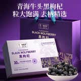 福东海黑枸杞礼盒独立小袋【去柄牛头大果】礼盒滋补品送长辈父母团购