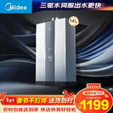 美的【MK6S 14L】优于13L 升级三驱瞬调水伺服 恒温大水量 低水压启动 一厨一卫 上门安装 燃气热水器
