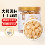 绿帝（GREEN KING） 干贝248g/罐 瑶柱 扇贝肉 海产干货 约300头/斤 