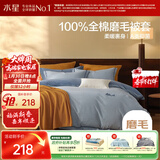 水星家纺被套纯棉100%全棉秋冬磨毛加厚A类被罩加绒宿舍被芯套150x210cm