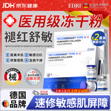 EDRI冻干粉修复屏障增厚角质层术后医修护褪红速效补水敏肌2盒装