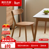 源氏木语实木餐椅北欧风橡木靠背椅家用多材质休闲椅现代简约餐厅吃饭椅子 (橡木原木色)0.47米圆弧餐椅*2