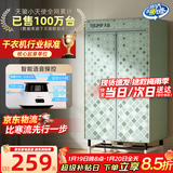 天骏小天使（TIJUMP）【语音操控】烘干机婴儿消毒内衣裤烘衣物烘鞋护理宿舍家用长短衣新架构干衣机 TJ-258M