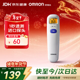 欧姆龙（OMRON）红外额温枪 电子体温计体温枪1s速测测温仪MC-872