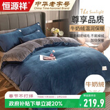 恒源祥法兰绒双人四件套1.8/2.0米床上被套220*240cm蓝灰