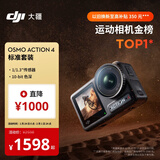 大疆 DJI Osmo Action 4灵眸运动相机摩托车山地公路骑行潜水防抖户外vlog便携式4k旅游