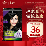 施华蔻（Schwarzkopf）怡然摩丝染发霜2.0青黛自然黑 泡泡染发剂染发膏黑色植物盖白发
