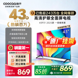 酷开（coocaa）创维电视 P31 2025款 电视43寸 节能 高清液晶 全面屏 智能投屏 网络 平板电视机 以旧换新 43P3F 43英寸 电视