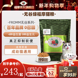 福摩（Fromm）无谷三文鱼绿福摩全家禽猎鸟牛肉兔鸡肉蔬果成幼猫布偶金吉拉猫粮 无谷绿福摩猫粮 10LB