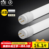 雷士（NVC）T8led灯管日光灯条灯带1.2米16W正白光6500K（不含支架 需自购）