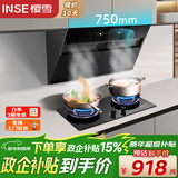 樱雪（INSE）抽油烟机 侧吸式家用吸油烟机风量大 吸力强 20立方厨房小户型油烟机C2325+2520T燃气灶5.2KW猛火