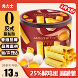 角力士（JAOLIS）[香港品牌]原味蛋卷皇208g礼盒鸡蛋卷儿童孕妇零食年货送礼伴手礼