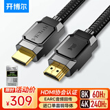 开博尔 单晶铜镀银HDMI线2.1版 4K240Hz8K60hz 高清发烧视频线 连接电脑机顶盒电视显示器影院工程布线