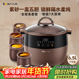 小熊（Bear）电炖锅 电炖盅 隔水炖锅 煲汤锅炖汤锅 电砂锅 紫砂锅 煮粥锅5-6个人大容量可预约定时B45Z1 6.5L