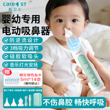 Care1st婴儿吸鼻器 电动吸鼻器洗鼻器新生儿鼻腔鼻屎鼻涕吸鼻器小月龄