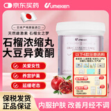 UMEKEN石榴大豆异黄酮黄体酮女人补充雌激素卵巢保养更年期调理月经早衰 180g/瓶（约327粒）