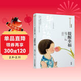 美冠纯美阅读书系：提醒幸福：毕淑敏专集 儿童年货节送礼