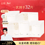 谷雨双皮奶面膜5片/盒*3美白修护提亮补水保湿护肤品贴片面膜