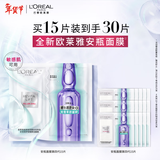 欧莱雅安瓶面膜4.0 15片补水保湿修护舒缓护肤品新年礼物